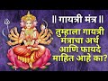 The Gayatri Mantra Explained #gayatrimantra #mantra  #gayatri