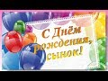 Поздравление сыну с Днем рождения от мамы. Как трогательно поздравить сына.