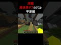 【平原編】デブが迷い込んだ異世界アスレ２【Minecraft】