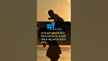 Thumbnail of माँ के लिए शायरी॥maa sad shayari whatsapp status॥#shorts #shayari #motivation #status