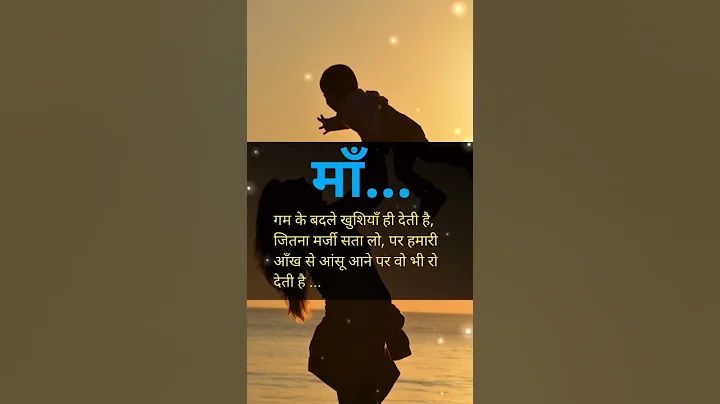 माँ के लिए शायरी॥maa sad shayari whatsapp status॥#shorts #shayari #motivation #status