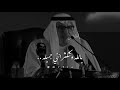 ليله لو باقي ليله بدر بن عبدالمحسن مطرف المطرف ليله لو باقي ليله بدر بن عبدالمحسن مطرف المطرف