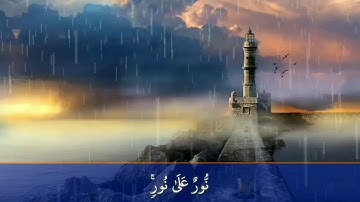 تلاوة هادئة بصوت هزاع البلوشي ما تيسر من سورة النور  ... انا_إللي_مصمم_الفيديو