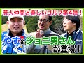 40、50代のオヤジ芸人による芝球戯れを覗き見気分でお楽しみください!