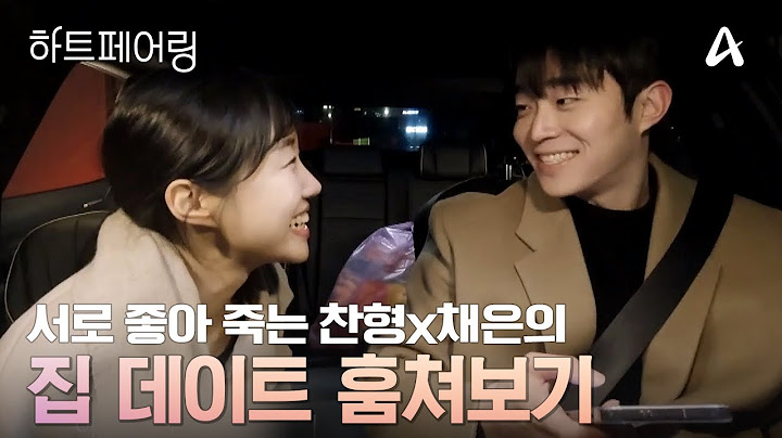 [#하트페어링] 서로 좋아 죽는 찬형x채은의 알콩달콩 집데이트 훔쳐보기💏| 하트페어링 15회