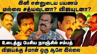 என்னை கவனிப்பது திமுகவுக்கு தேவையில்லாத வேலை| நாஞ்சில் சம்பத்
