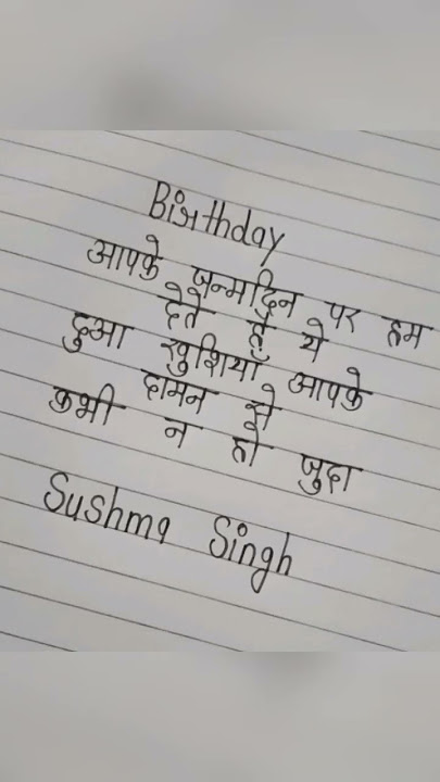 Happy Birthday Shayari 2 Line | Janamdin Ki Shayari | जन्मदिन शायरी दो लाइन | Birthday Wishes Hindi