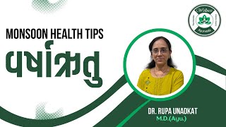 আয়ুর্বেদিক বিশেষজ্ঞ ডাঃ রুপা উনাদকাটের শীর্ষ বর্ষার স্বাস্থ্য টিপস | প্রাকৃতিকভাবে রোগ প্রতিরোধ ক্ষমতা বাড়ান