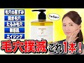 【1000円台】毛穴の黒ずみ、開き毛穴、たるみ毛穴…コレで洗うだけ‼️米ぬかオイル洗顔【敏感肌対応】