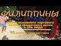 Обзор основного торгового центра и продуктового рынка в Эль Нидо El Nido 10 лучших островов для