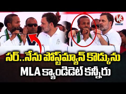 Bihar MLA Candidate Emotional In Front Of Rahul Gandhi | V6 News - V6NEWSTELUGU