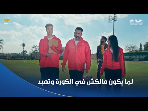 يا تلعب خط وسط يا دفاع صاحب بالين كذاب فيديو ممنوع على محبي الكورة يشوفوه
