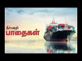 கால்வாய் எப்படி எதற்காக உருவானது. canal explain in tamil. by Anto jesuraj..