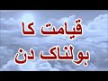 Qayamat ka Holnaak Manzar By Maulana Tariq Jameel Mp3 Song