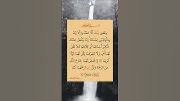 سورة الإسراء #دويتو #اكسبلور #تيك_توك #لايك #عيد_مبارك #راحة_نفسية #ترند #حالات_واتس