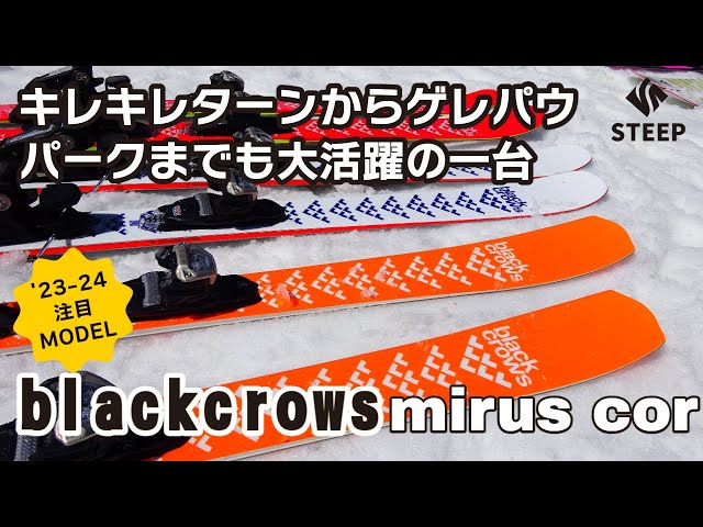 blackcrows mirus cor 178cm Look pivot 18