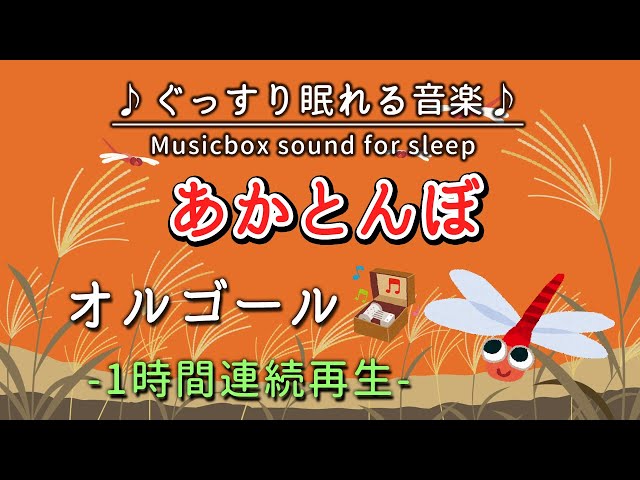 赤とんぼ作詞:三木露風/作曲:山田耕筰