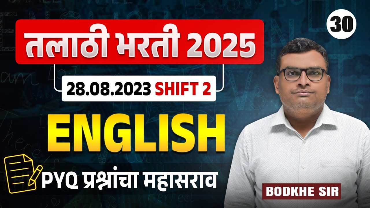 Talathi Bharti 2025 | English | Paper Analysis - 2023- Shift - 2 | PYQs Analysis With Hints & Tricks