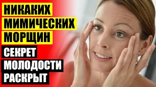 💯 УБРАТЬ МЕЖБРОВНУЮ МОРЩИНУ МИНСК ☑