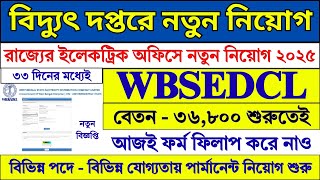 নতন নযগ শর Wb বদযৎ দপতর Wb Electricity Department Recruitment 2025 Wbsedcl