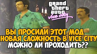 ВЫ ЖДАЛИ ЭТОТ МОД НА GTA Vice City!! Новый Уровень Сложности! - GTA Vice City VHS Edition - #2