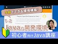 Javaの開発環境(OpenJDK11)を無料でインストールする方法【Java入門講座】1-2 Javaの開発環境　※JDKのインストールは05:25頃から