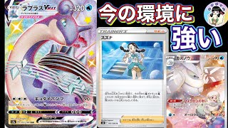 【ポケカ対戦】vster環境に強い!新弾パラダイムトリガーのスズナ入りラプラスが強い!#ポケカ #ポケカ対戦 #ポケカ女子 #パラダイムトリガー #スズナ#ギラティナ #ラプラス #なゆポケch
