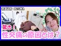 【膣ハイフ】悩んでる方必見!!「性交痛」は○○でケアをしてください【京都 ビトワ】