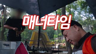 매너타임 모르면 캠핑을 제발 오지마세요 #태학산자연휴양림오토캠핑장 #천안캠핑장