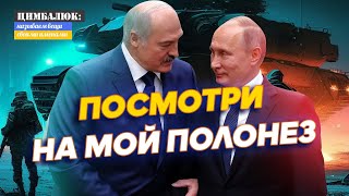 Это теперь не секрет: Лукашенко рассказал почему у Путина ничего не получается в Украине