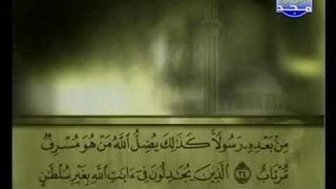 سورة غافر كاملة الشيخ علي الحذيفي