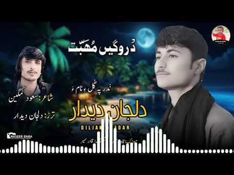 DILJAN DEEDAR Durgi Mubat New Song Balochi Poet Saood Gamgeen 2025
