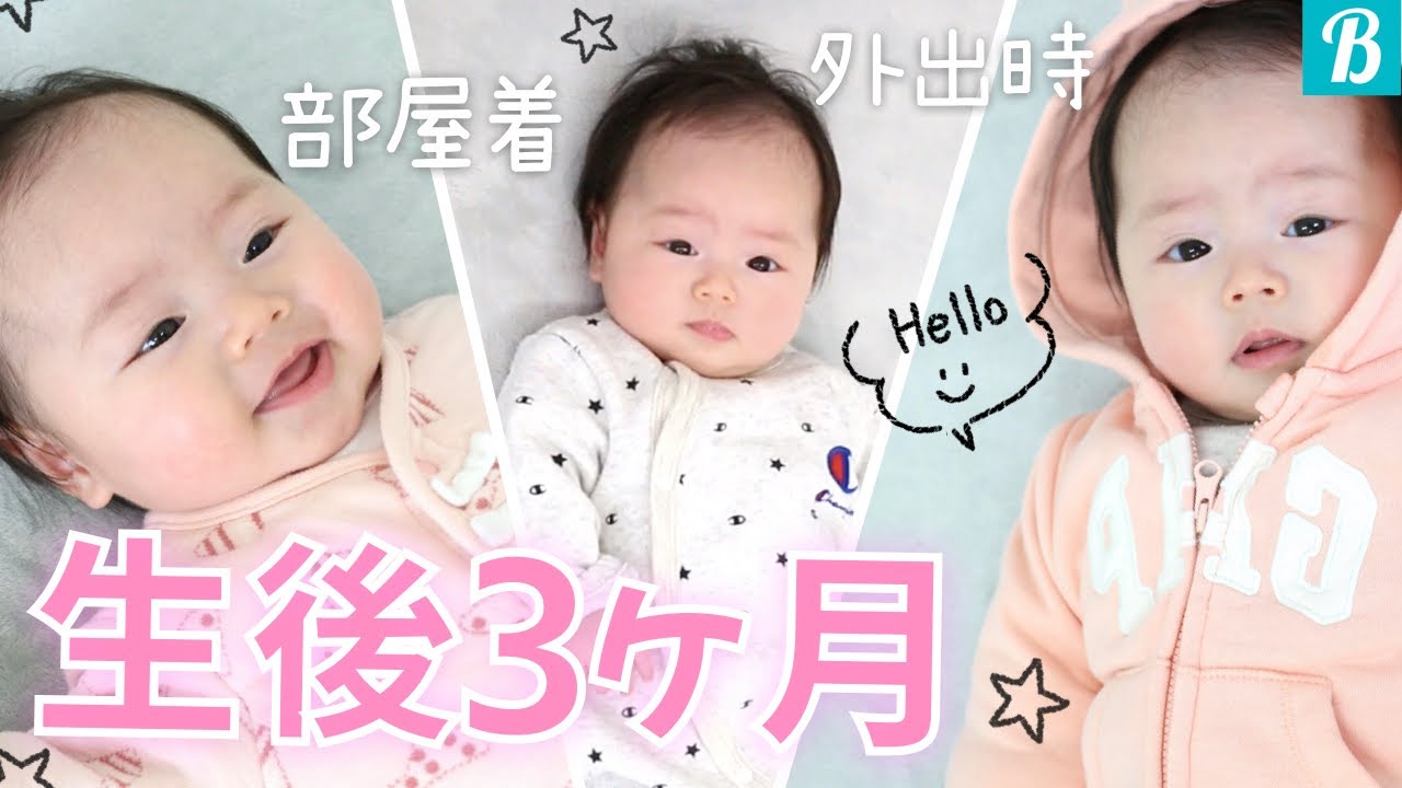 賛辞 泣く 拡散する 赤ちゃん 3 ヶ月 冬 服 Hama Chou Jp