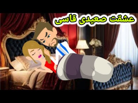 عشقت صعيدى قاسى قصص صعيديه قصة رومانسيه كاملة روايات كاملة قصة كاملة روايات صعيديه