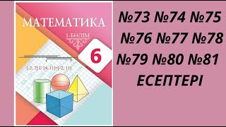 картинка: Пропорция  (№73 №74 №75 №76 №77 №78 №79 №80 №81 есептер)