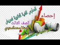 مفاهيم أساسية على الاحتمال الدرس١ الفصل الأول الإحصاء الثالث الثانوي تمريض مفاهيم أساسية على الاحتمال الدرس١ الفصل الأول الإحصاء الثالث الثانوي تمريض