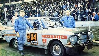 "Москвич" - легенда советского автоспорт