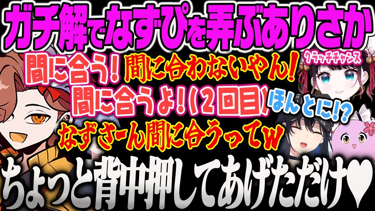 【一ノ瀬うるは・花芽なずな】無理なクラッチチャンスの背中押してみたり、自分のガチ解でなずぴを心配させて遊ぶありさかｗｗ【VALORANT、白雪レイド、ありさか、SqLA、ぶいすぽっ！】