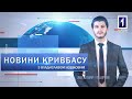 Новини Кривбасу 29 березня (сурдопереклад): COVID-19, пам’ятник захисникові, День театру