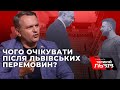 Олег Синютка про підсумки зустрічі у Львові та чого чекати на День Незалежності