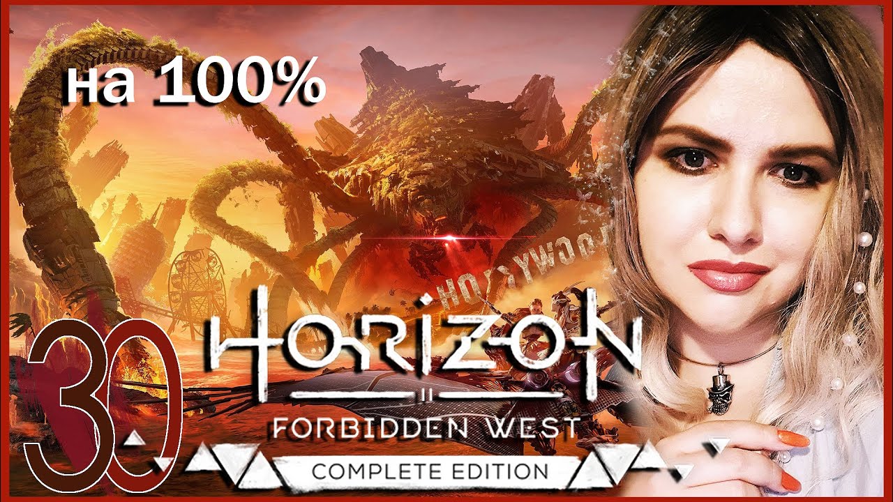 Алые пески horizon forbidden