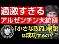 ハイパーインフレ下のアルゼンチンで中央銀行廃止と自国通貨のドル化？日本も他人事では済まない4つの理由。（里村英一）【言論チャンネル】