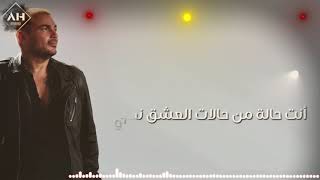 عمرو دياب وانا معاك ¦ Amr Diab Wana Maak ¦Status2¦Ya Ana Ya La2¦2020¦انت حالة من حالات العشق نادرة4K