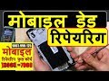 Mobile Phone Battery Checking and Repairing || Everything You must know about your mobile battery||