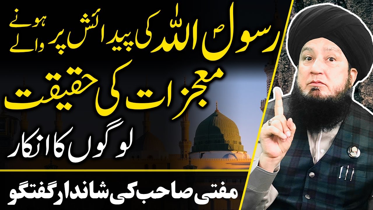 The reality of miracles happened before the birth of Prophet Muhammad (PBUH)