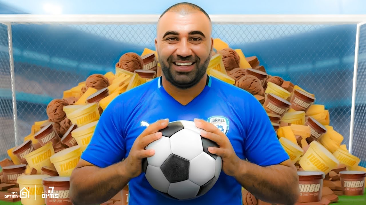 ערן לוי נגד הגלידה של דני אבדיה (אתגרי כדורגל)