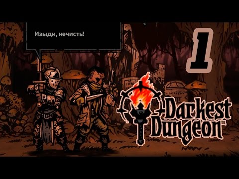 Darkest Dungeon (видео)