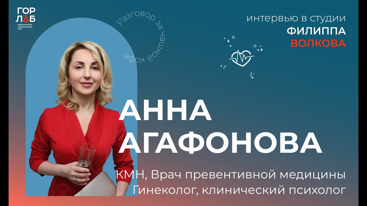 Анна Агафонова - роль женщин и мужчин в отношениях\\ сексизм и абьюз ...