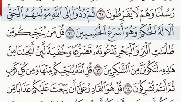 القرآن الكريم سورة الأنعام من الآية  59 وحتى الآية   65