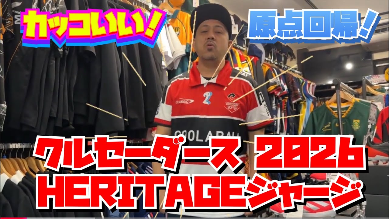 クルセーダース 2026 HERITAGEジャージ